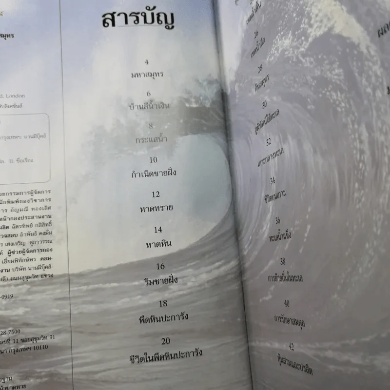 พาไปสำรวจมหาสมุทร - Dr.Frances Dipper รูปที่ 9
