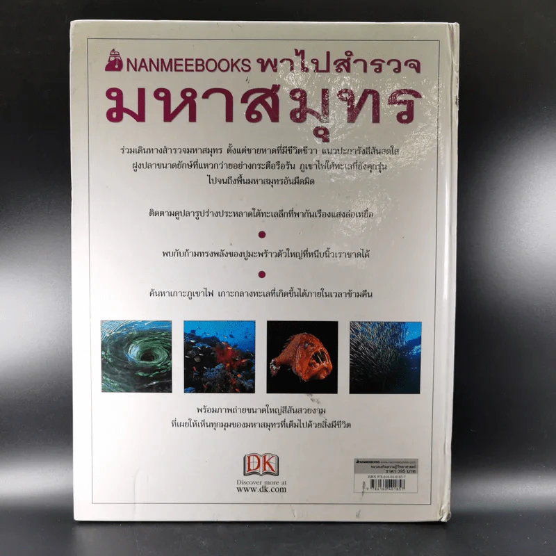 พาไปสำรวจมหาสมุทร - Dr.Frances Dipper รูปที่ 2