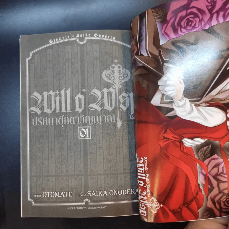 ปริศนาตุ๊กตาวิญญาณ เล่ม 1-2 รูปที่ 9