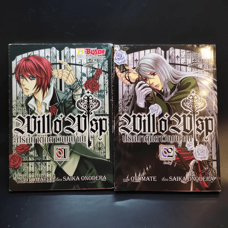 ปริศนาตุ๊กตาวิญญาณ เล่ม 1-2 รูปที่ 1