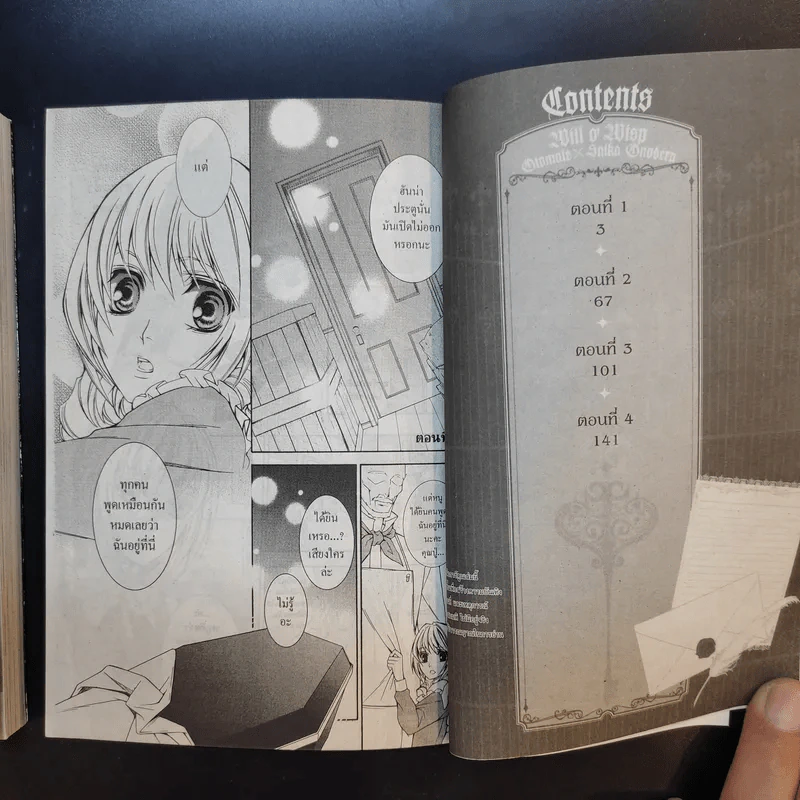 ปริศนาตุ๊กตาวิญญาณ เล่ม 1-2 รูปที่ 10