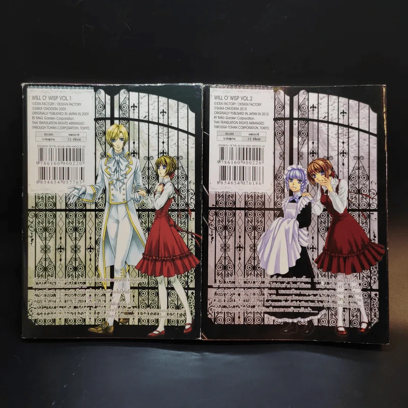 ปริศนาตุ๊กตาวิญญาณ เล่ม 1-2 รูปที่ 2