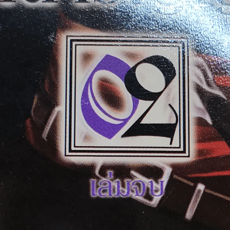 ปริศนาตุ๊กตาวิญญาณ เล่ม 1-2 รูปที่ 14