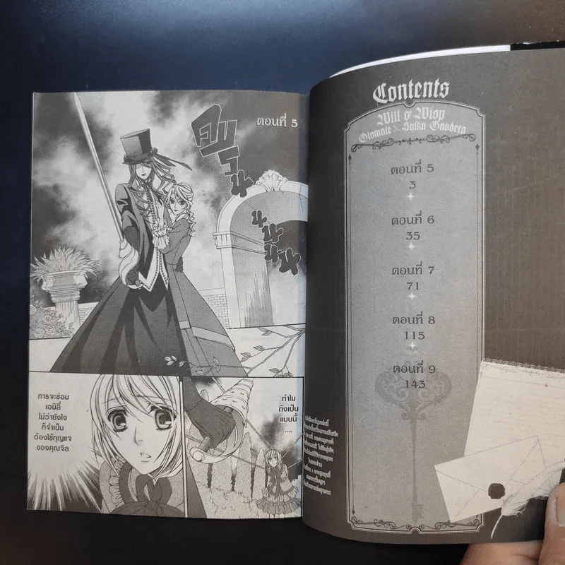 ปริศนาตุ๊กตาวิญญาณ เล่ม 1-2 รูปที่ 12