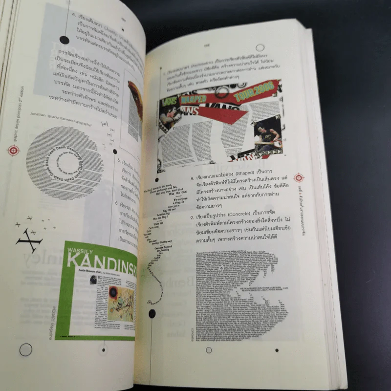 Graphic Design Princples หลักการและกระบวนการออกแบบงานกราฟิกดีไซน์ รูปที่ 14