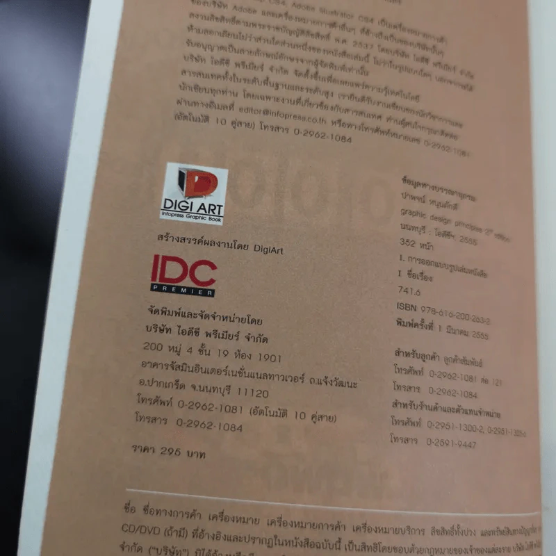 Graphic Design Princples หลักการและกระบวนการออกแบบงานกราฟิกดีไซน์ รูปที่ 8