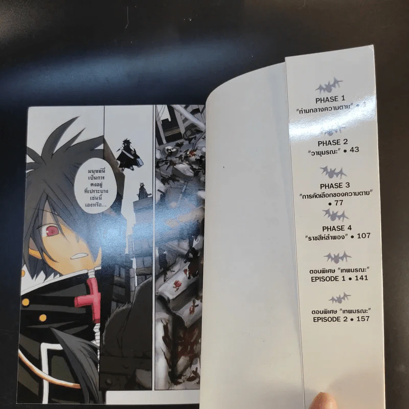 Death God 4 ยมทูต เทพมรณะ 2 เล่มจบ รูปที่ 8