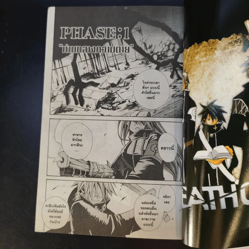 Death God 4 ยมทูต เทพมรณะ 2 เล่มจบ รูปที่ 9