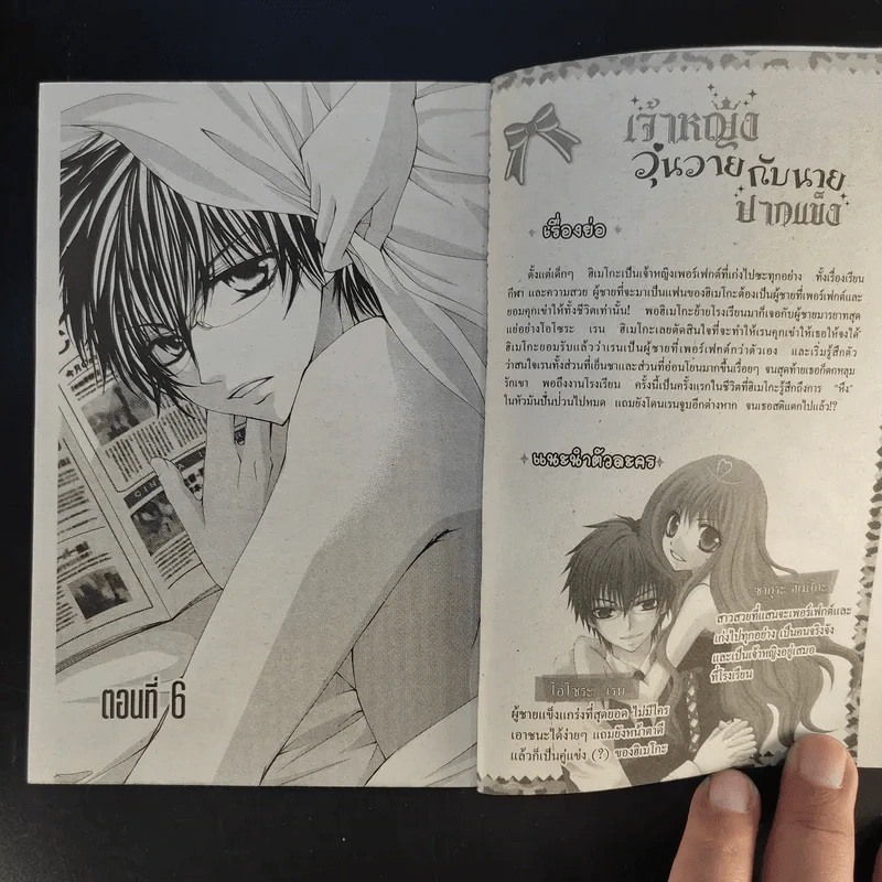 เจ้าหญิงวุ่นวายกับนายปากแข็ง 2 เล่มจบ รูปที่ 11