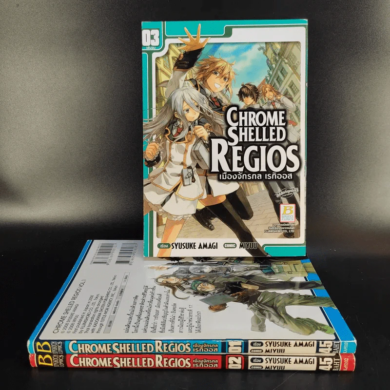 Chrome Shelled Regios เมืองจักรกล เรกิออส 3 เล่มจบ รูปที่ 1