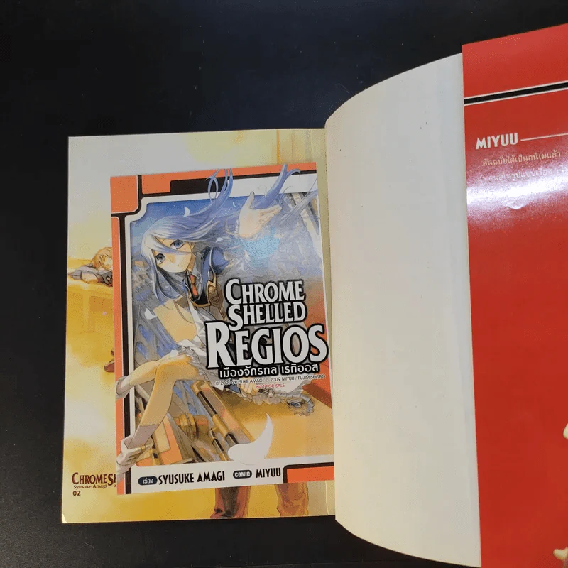 Chrome Shelled Regios เมืองจักรกล เรกิออส 3 เล่มจบ รูปที่ 16