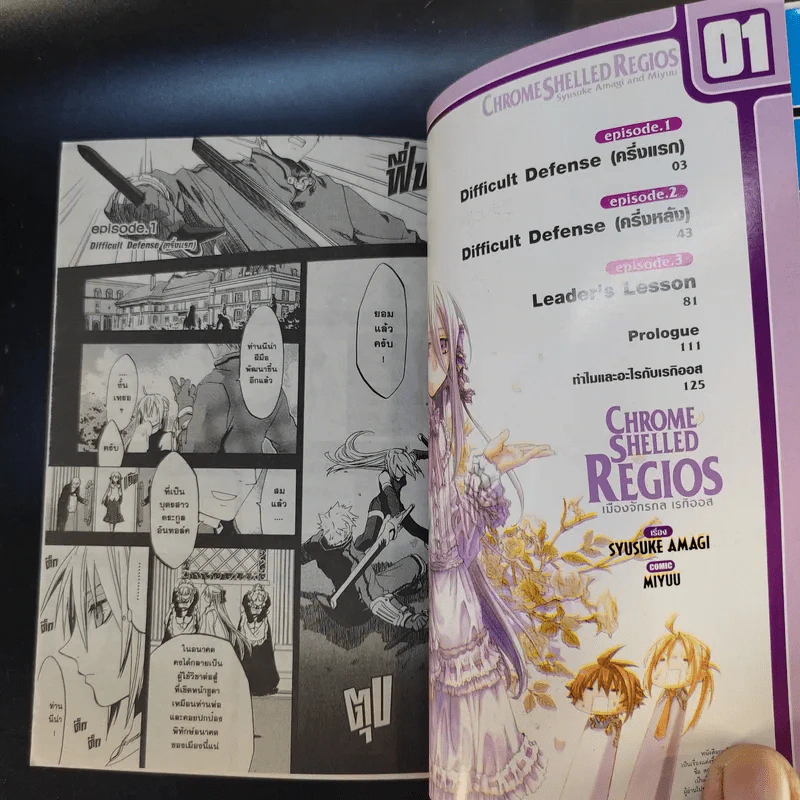 Chrome Shelled Regios เมืองจักรกล เรกิออส 3 เล่มจบ รูปที่ 11
