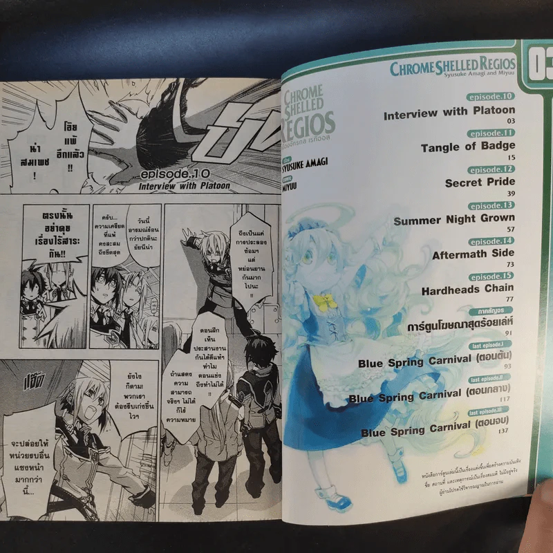 Chrome Shelled Regios เมืองจักรกล เรกิออส 3 เล่มจบ รูปที่ 14