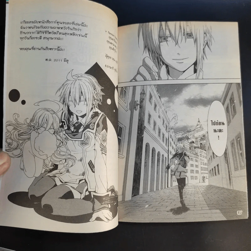 Chrome Shelled Regios เมืองจักรกล เรกิออส 3 เล่มจบ รูปที่ 15