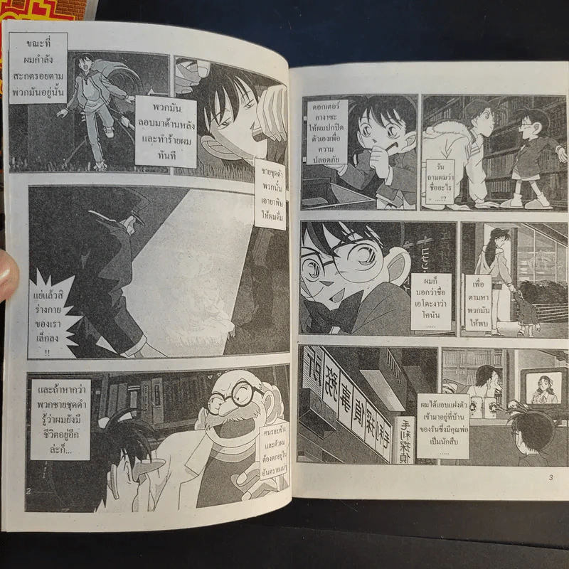 ยอดนักสืบโคนัน ตอน The Phantom of Baker Street เล่ม 1-2 (ไม่มีเล่ม 3) รูปที่ 9