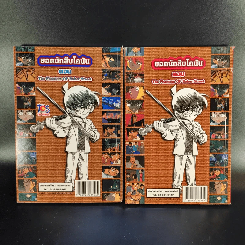 ยอดนักสืบโคนัน ตอน The Phantom of Baker Street เล่ม 1-2 (ไม่มีเล่ม 3) รูปที่ 2