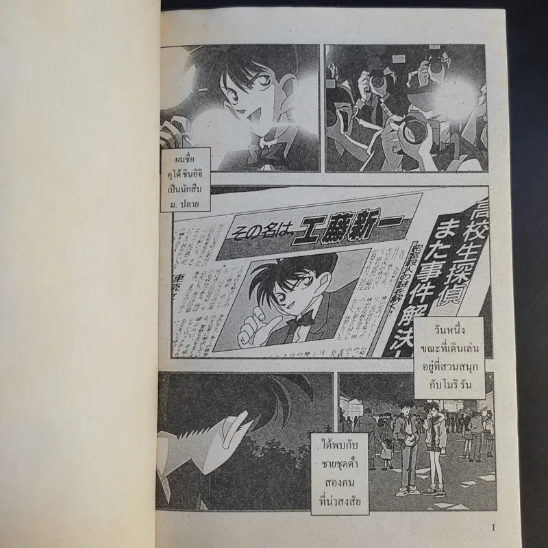 ยอดนักสืบโคนัน ตอน The Phantom of Baker Street เล่ม 1-2 (ไม่มีเล่ม 3) รูปที่ 8