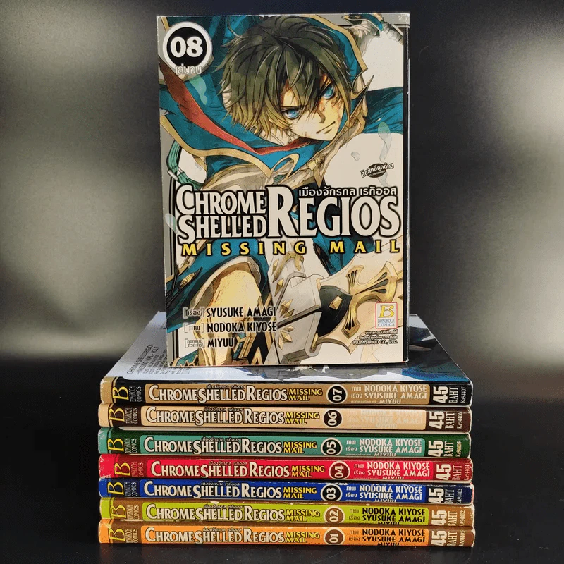 Chrome Shelled Regios Missing Mail เมืองจักรกล เรกิออส 8 เล่มจบ รูปที่ 1