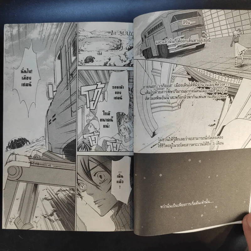 Chrome Shelled Regios Missing Mail เมืองจักรกล เรกิออส 8 เล่มจบ รูปที่ 18