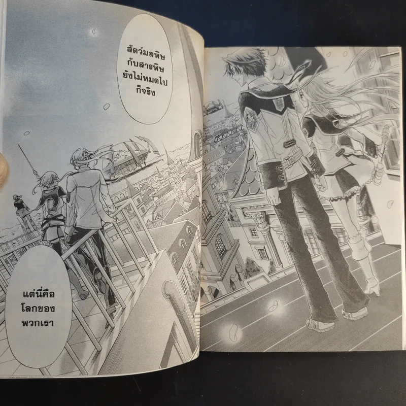 Chrome Shelled Regios Missing Mail เมืองจักรกล เรกิออส 8 เล่มจบ รูปที่ 20