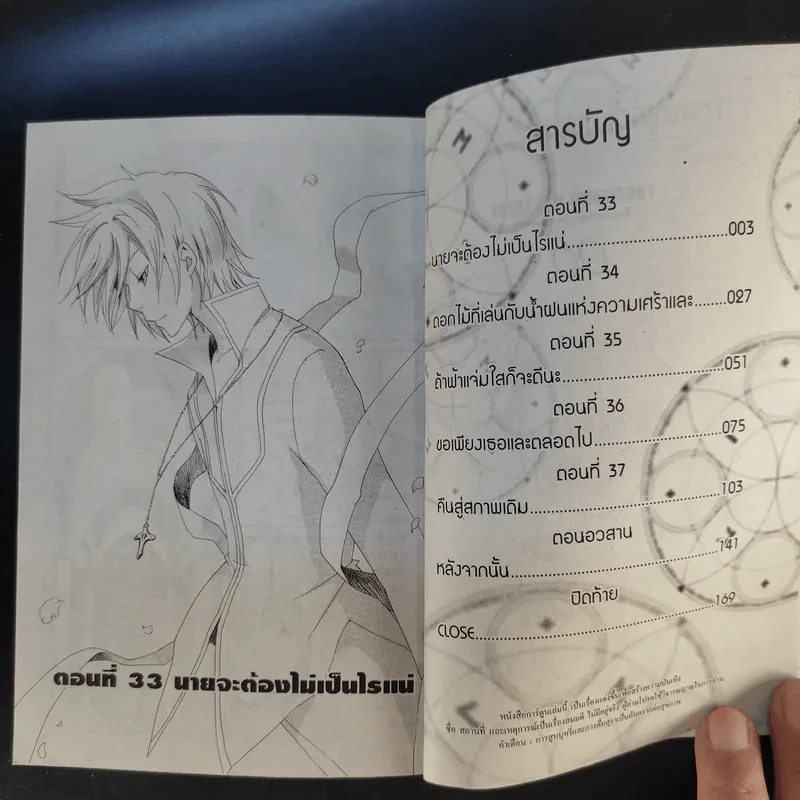 การผจญภัยในแดนมหัศจรรย์ 6 เล่มจบ รูปที่ 18