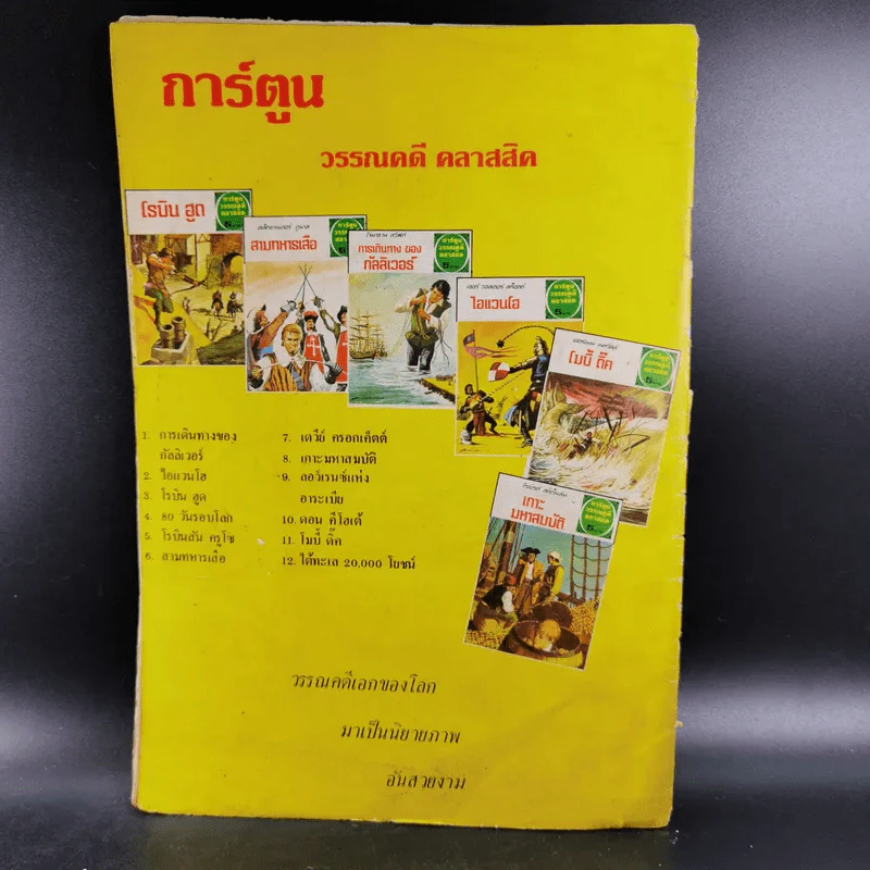 การ์ตูนวรรณคดีคลาสสิค เล่ม 2 ไอแวนโฮ รูปที่ 2