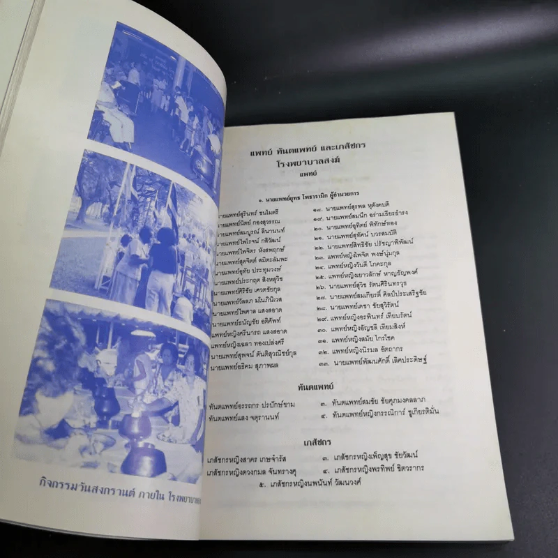 อนุสรณ์โรงพยาบาลสงฆ์ กรมการแพทย์ ครบรอบ 39 ปี 21 ก.พ.2533 รูปที่ 8