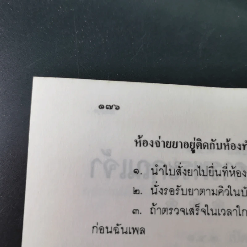 อนุสรณ์โรงพยาบาลสงฆ์ กรมการแพทย์ ครบรอบ 39 ปี 21 ก.พ.2533 รูปที่ 13