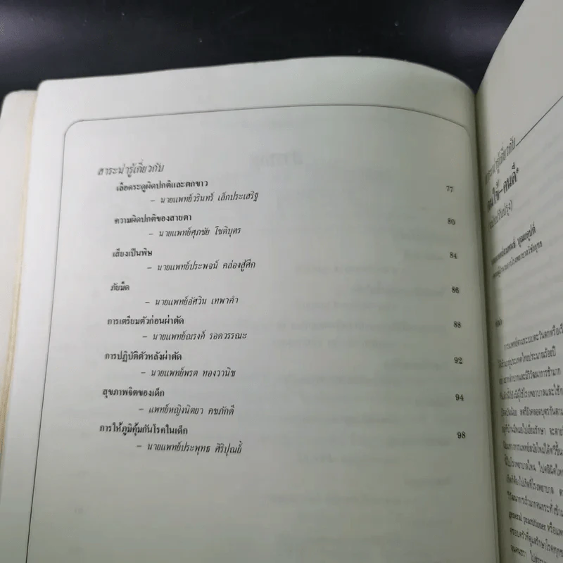 อนุสรณ์งานศพคุณแม่สมบุญ ลิมปะพันธุ์ รูปที่ 11