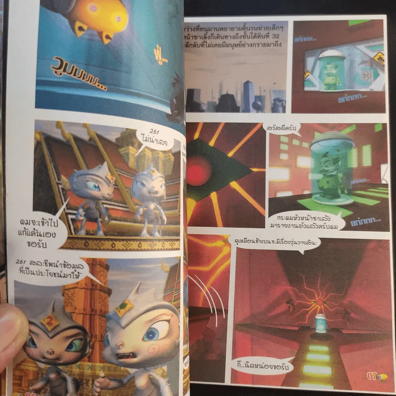 ปังปอนด์ ภาคตะลุยโลกอนาคต เล่ม 2,3,4 รูปที่ 22
