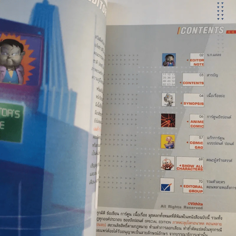 ปังปอนด์ ภาคตะลุยโลกอนาคต เล่ม 2,3,4 รูปที่ 20