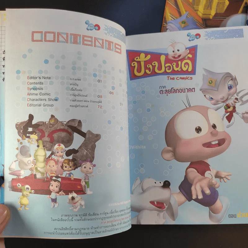 ปังปอนด์ ภาคตะลุยโลกอนาคต เล่ม 2,3,4 รูปที่ 13