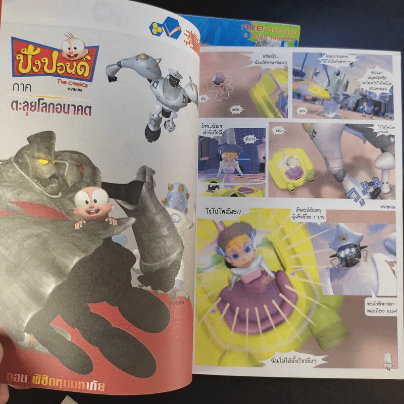 ปังปอนด์ ภาคตะลุยโลกอนาคต เล่ม 2,3,4 รูปที่ 19