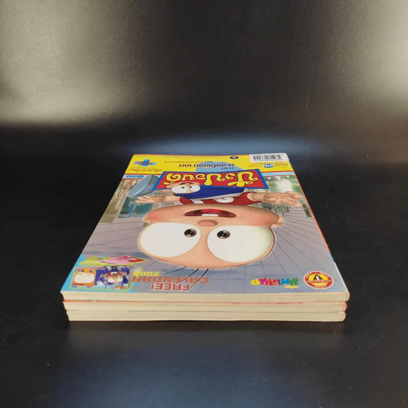 ปังปอนด์ ภาคตะลุยโลกอนาคต เล่ม 2,3,4 รูปที่ 7