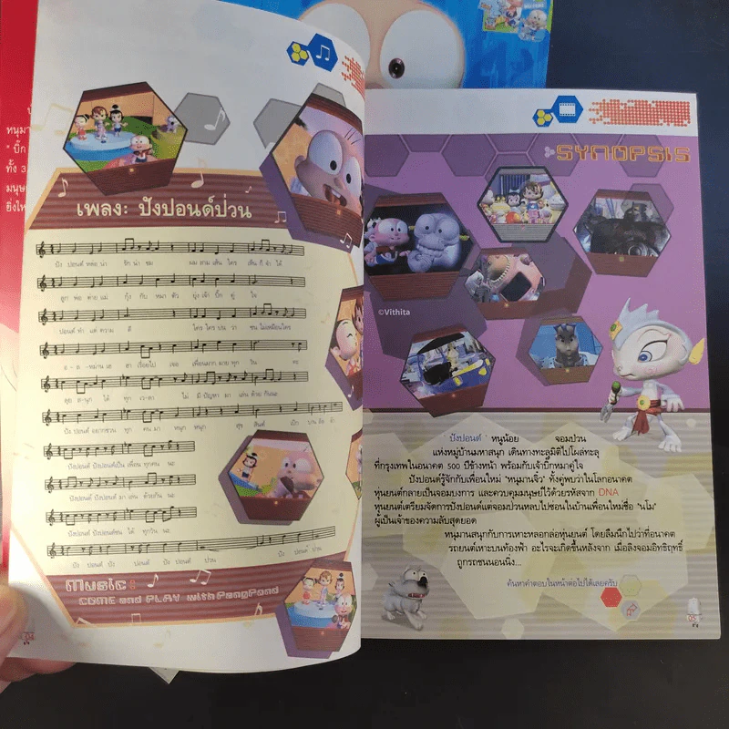 ปังปอนด์ ภาคตะลุยโลกอนาคต เล่ม 2,3,4 รูปที่ 18