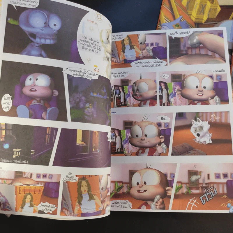 ปังปอนด์ ภาคตะลุยโลกอนาคต เล่ม 2,3,4 รูปที่ 16