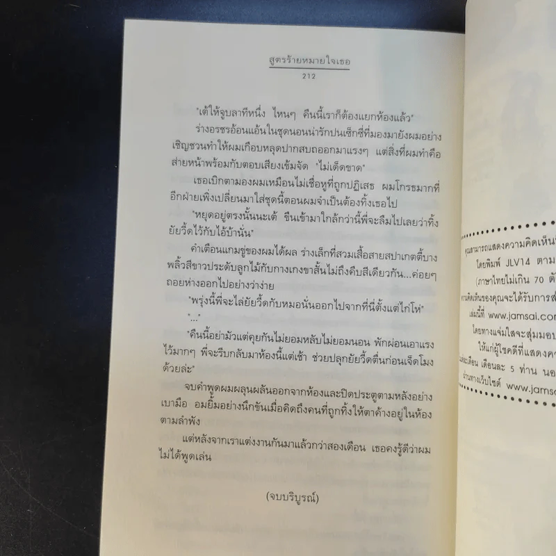 นิยายแจ่มใส สูตรร้ายหมายใจเธอ - อัญชรีย์ รูปที่ 14