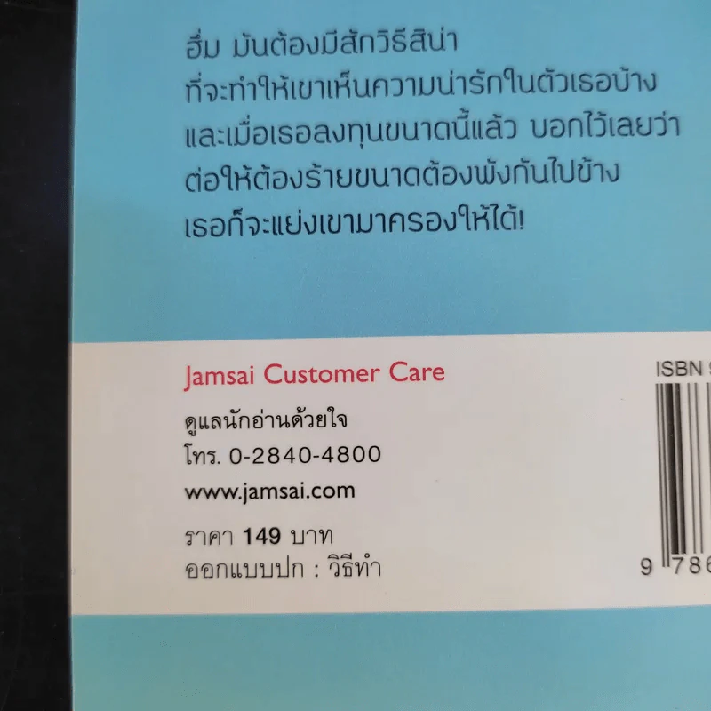 นิยายแจ่มใส สูตรร้ายหมายใจเธอ - อัญชรีย์ รูปที่ 15