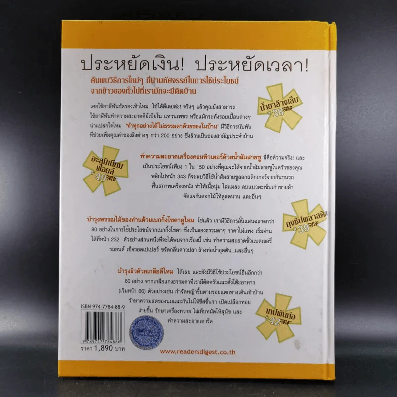 ทำทุกอย่างได้ไม่ธรรมดาด้วยของในบ้าน - รีดเดอร์ส ไดเจสท์ รูปที่ 2