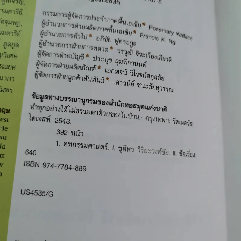 ทำทุกอย่างได้ไม่ธรรมดาด้วยของในบ้าน - รีดเดอร์ส ไดเจสท์ รูปที่ 9