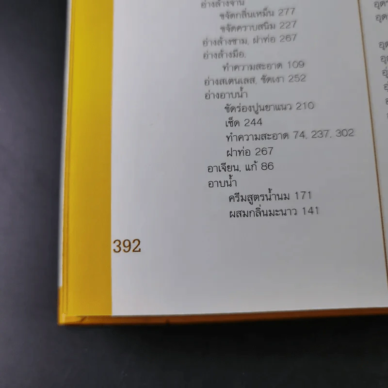 ทำทุกอย่างได้ไม่ธรรมดาด้วยของในบ้าน - รีดเดอร์ส ไดเจสท์ รูปที่ 18