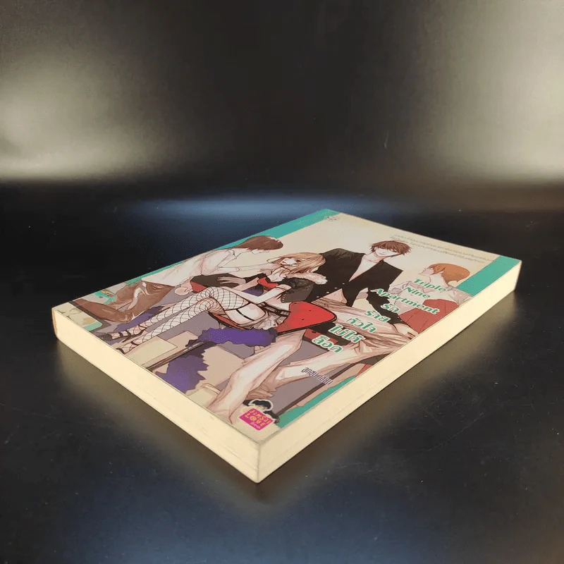 นิยายแจ่มใส Triple Nine Apartment รักร้ายหัวใจไม่ได้ล็อค - ลูกชุบ รูปที่ 7