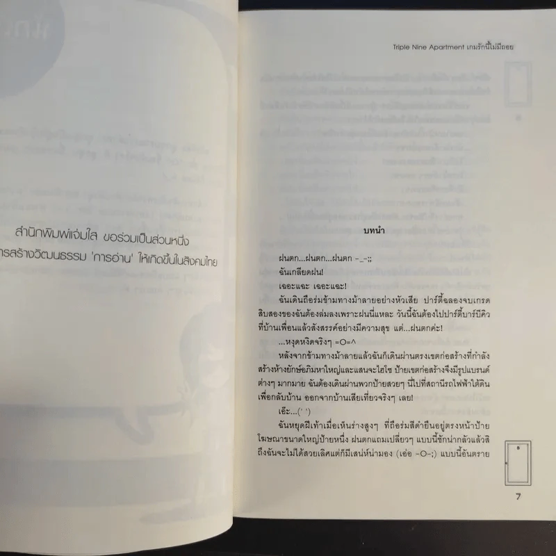 นิยายแจ่มใส Triple Nine Apartment เกมรักนี้ไม่มีถอย - ลูกชุบ รูปที่ 12