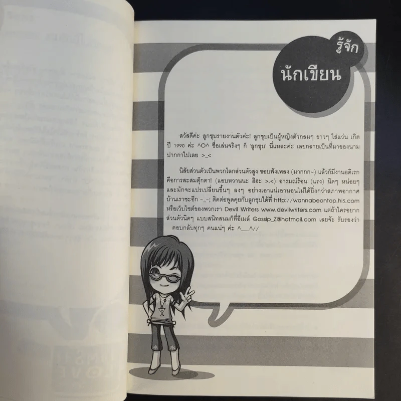 นิยายแจ่มใส Triple Nine Apartment เกมรักนี้ไม่มีถอย - ลูกชุบ รูปที่ 11