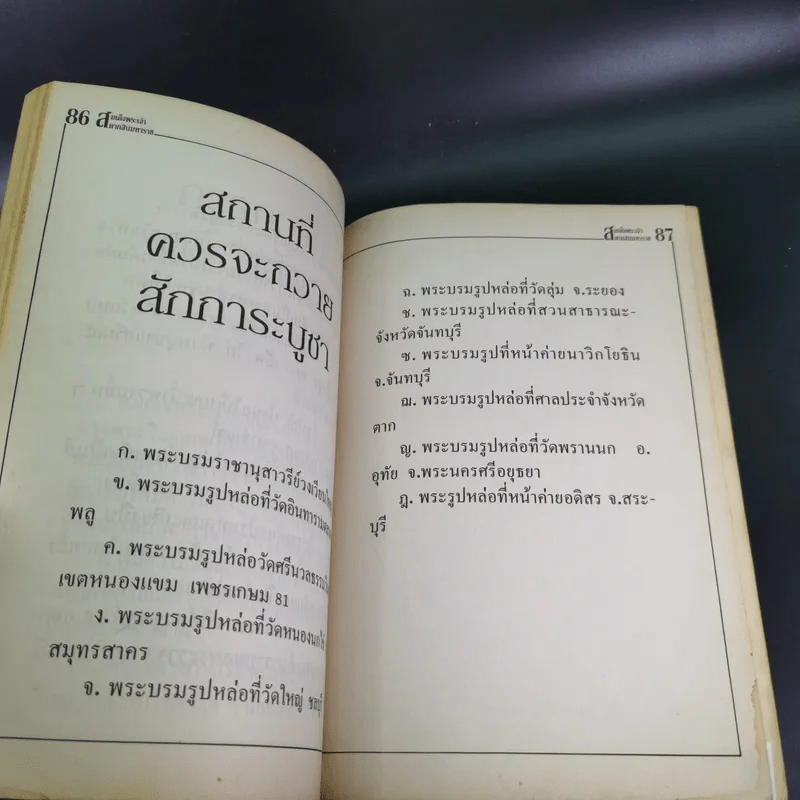 กำหนดกรรม ฉบับพิเศษ พระเจ้าตากสิน รูปที่ 13
