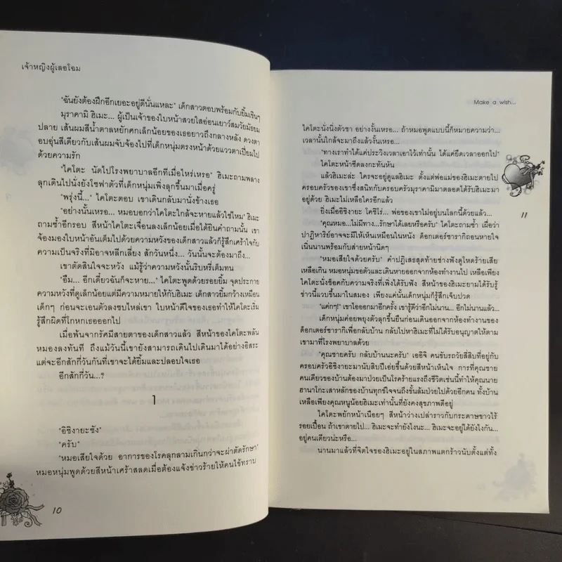 นิยายแจ่มใส อธิษฐานรักผ่านดวงดาว รูปที่ 13