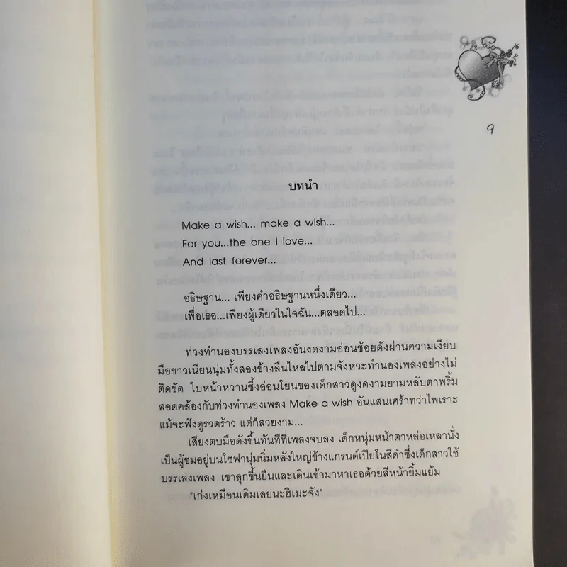นิยายแจ่มใส อธิษฐานรักผ่านดวงดาว รูปที่ 12