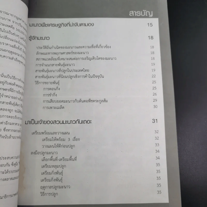 คัมภีร์เศรษฐีมะนาว เทคนิคการปลูกและการบังคับออกผลนอกฤดู รูปที่ 9