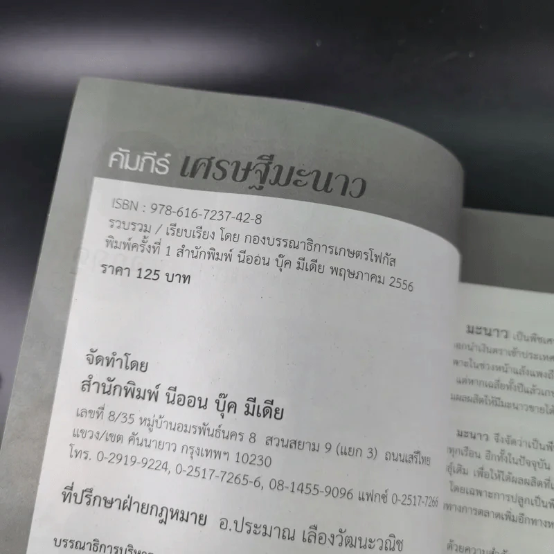 คัมภีร์เศรษฐีมะนาว เทคนิคการปลูกและการบังคับออกผลนอกฤดู รูปที่ 7