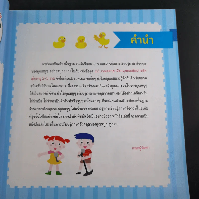 23 เพลงภาษาอังกฤษยอดฮิต สำหรับเด็กอายุ 2-5 ขวบ รูปที่ 8